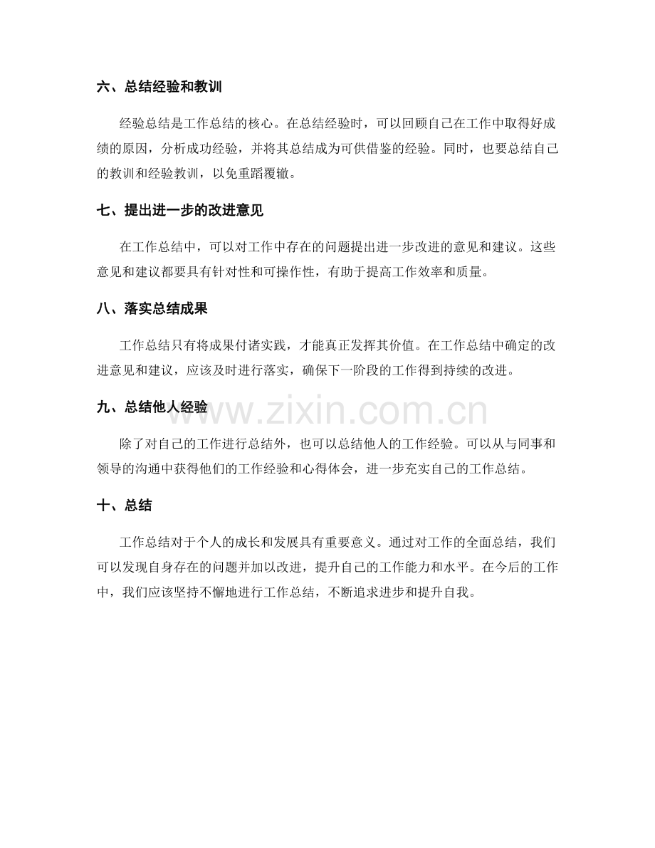 工作总结的重点分析与经验总结技巧.docx_第2页