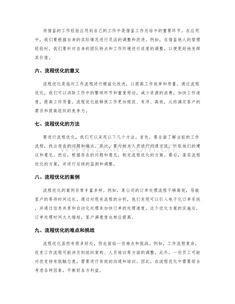 借鉴工作总结检验工作方法与流程优化.docx_第2页
