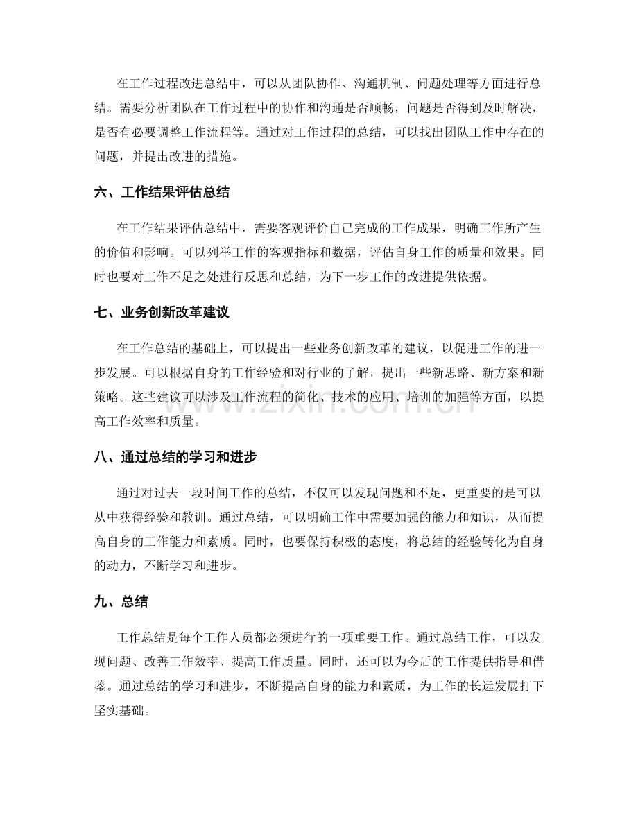 工作总结的重点概括与业务创新改革建议.docx_第2页