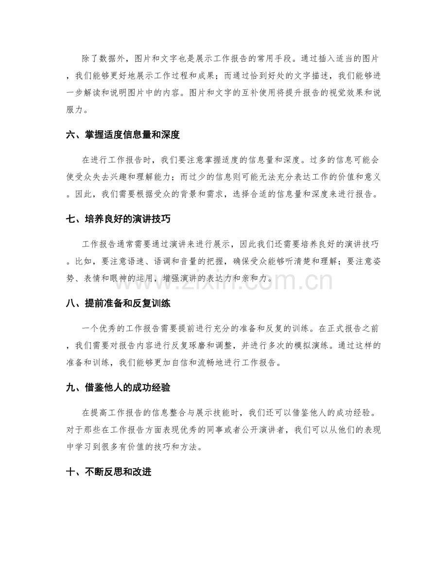 工作报告的信息整合与展示技能.docx_第2页