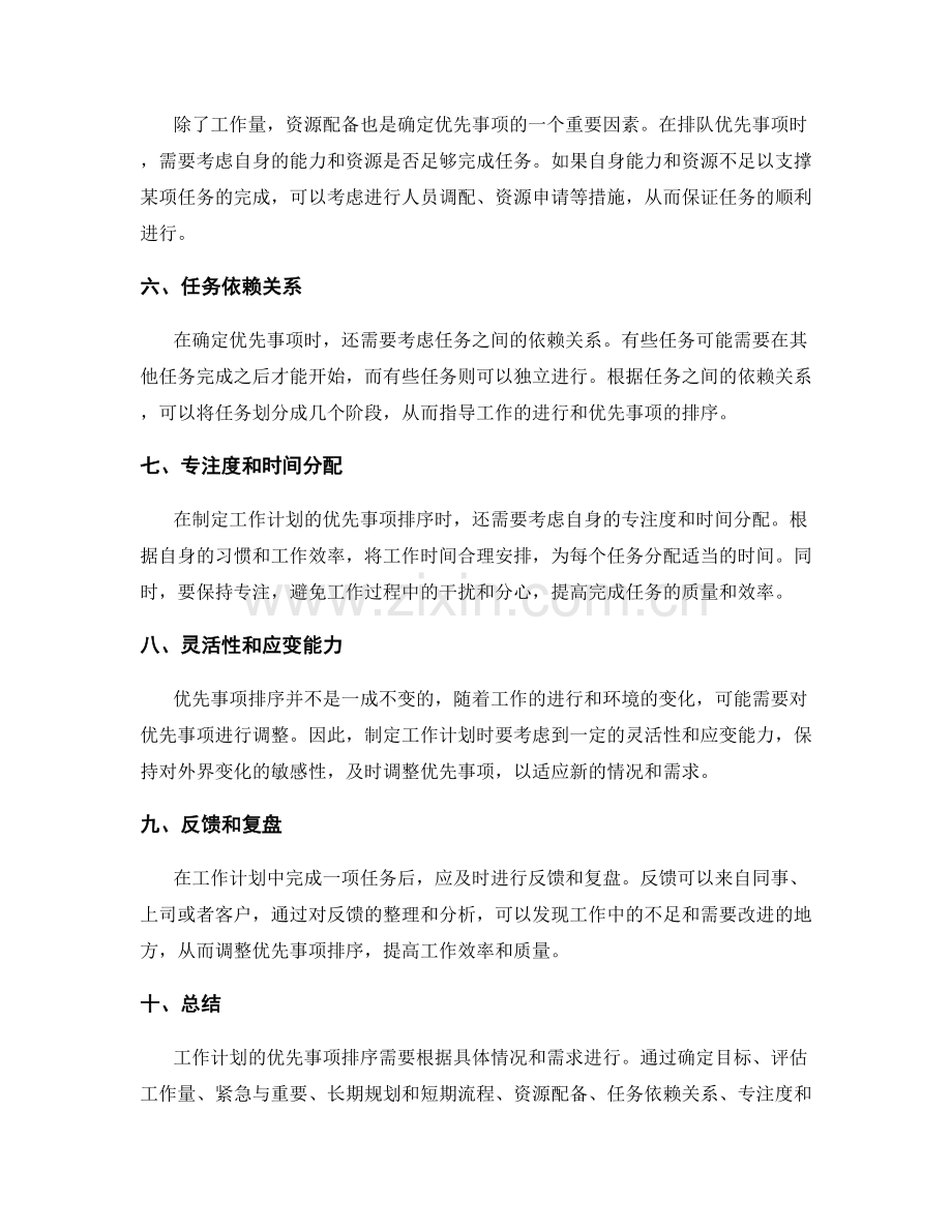 工作计划的优先事项排序.docx_第2页