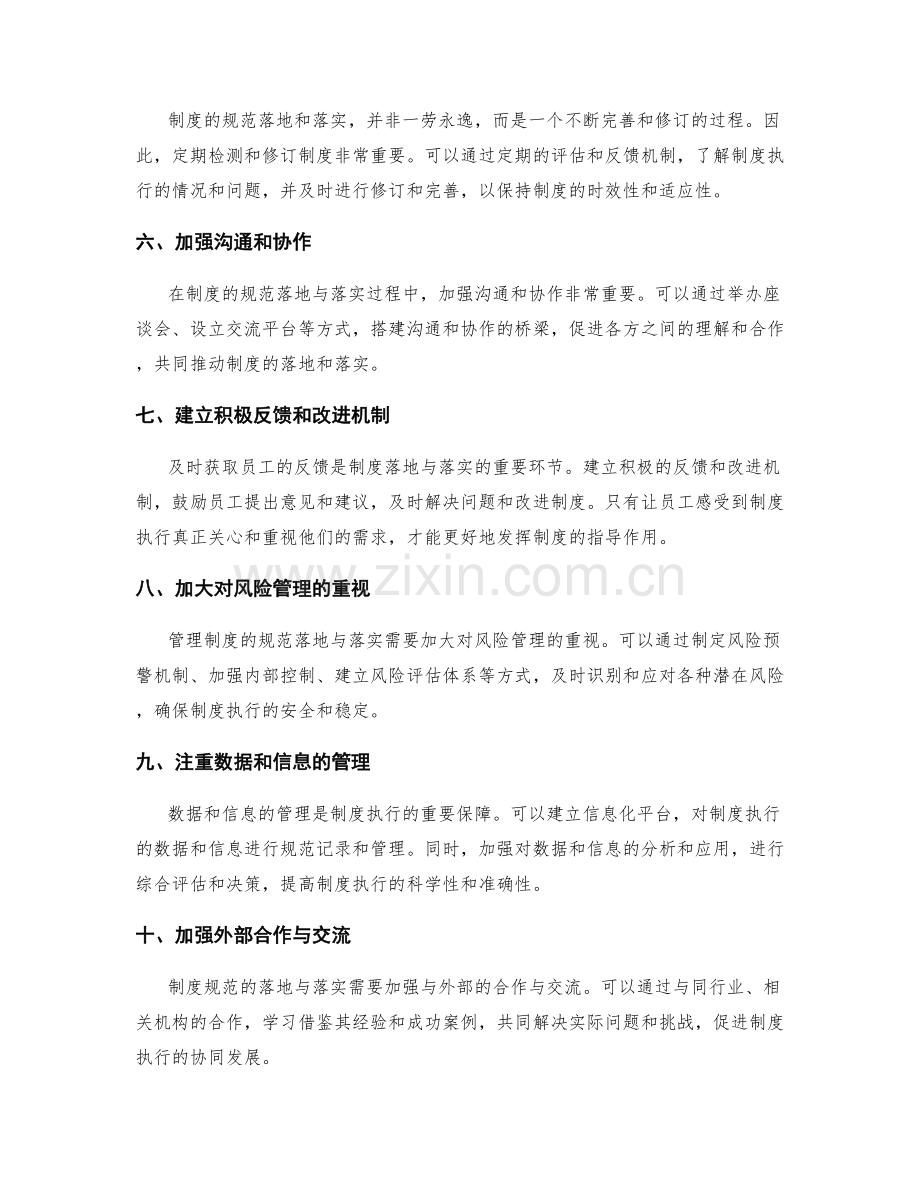 管理制度的规范落地与落实.docx_第2页