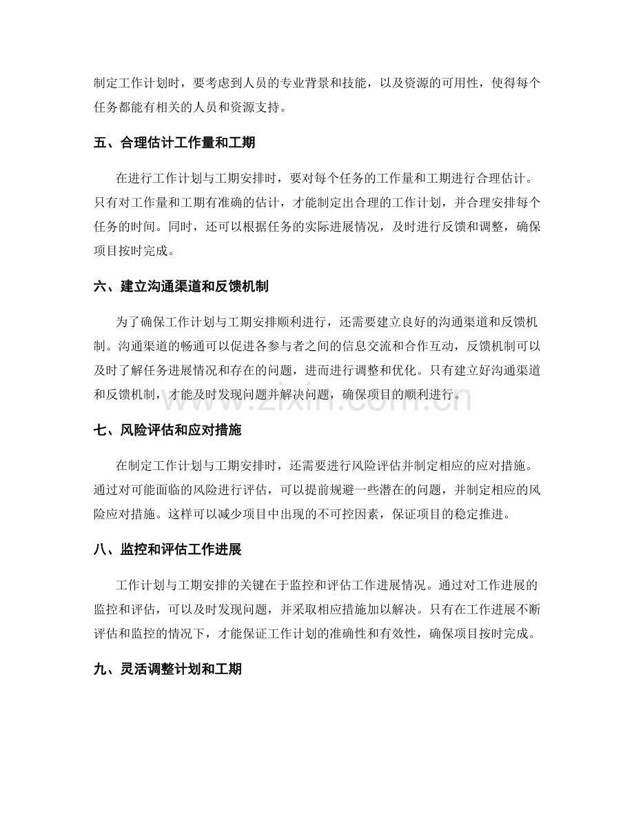 工作计划与工期安排.docx_第2页