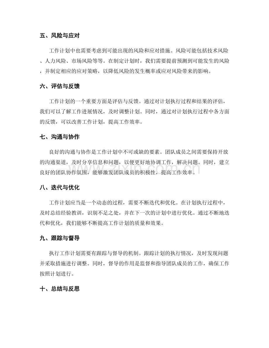 工作计划的内容与要素分析.docx_第2页