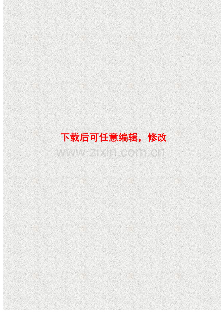 山东省某乡镇农村生活污水收集处理项目可行性研究报告.doc_第1页
