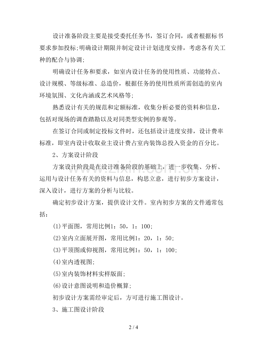 2019年室内设计师实习工作总结范文.doc_第2页