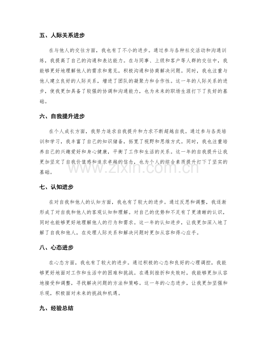 年终总结的进步总结.docx_第2页