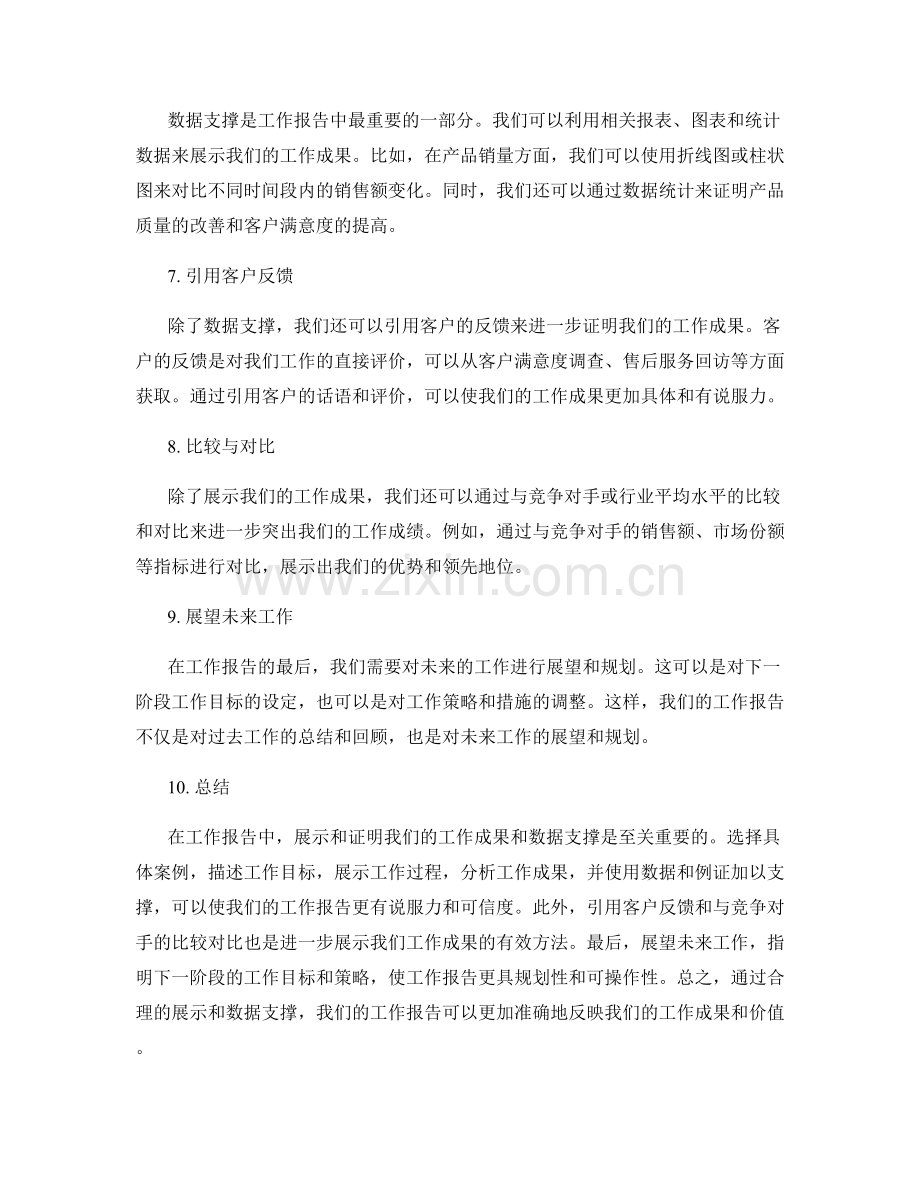 工作报告的例证与数据支撑展示.docx_第2页