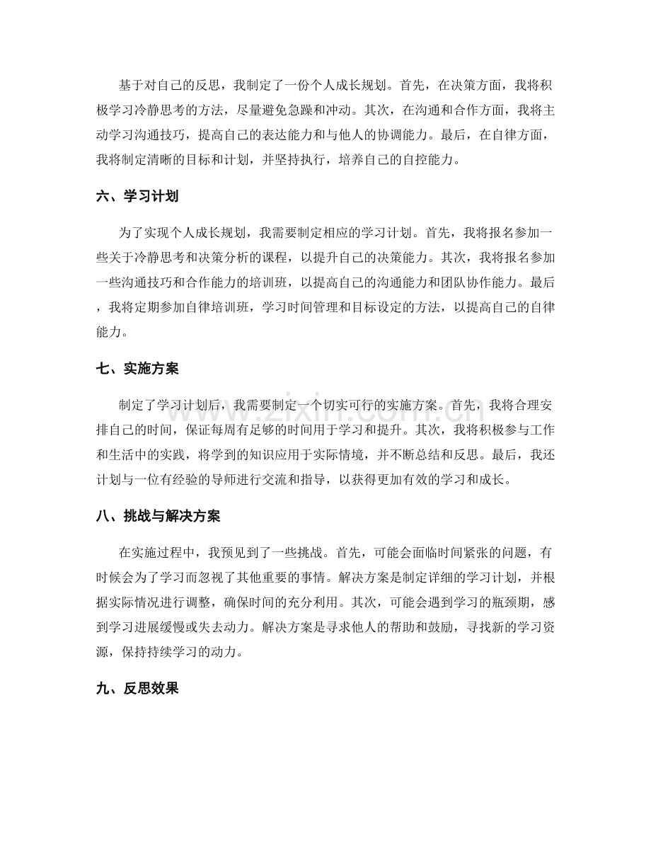 年终总结中的自我反思与成长规划探讨.docx_第2页