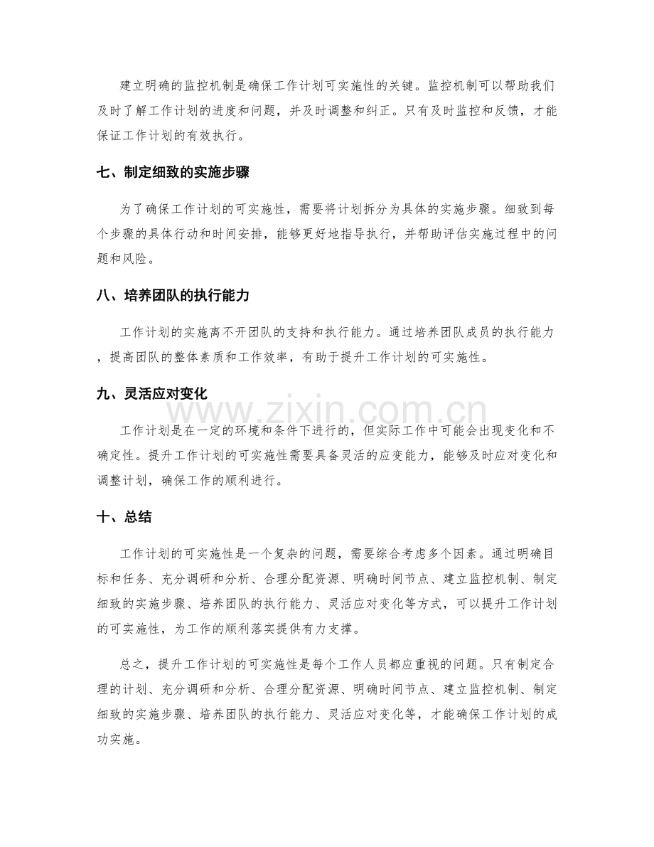 提升工作计划的可实施性.docx_第2页