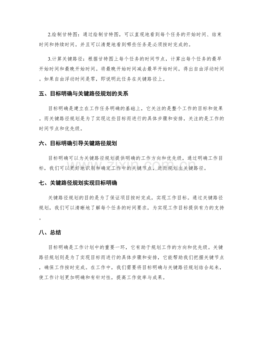 工作计划的目标明确与关键路径规划.docx_第2页