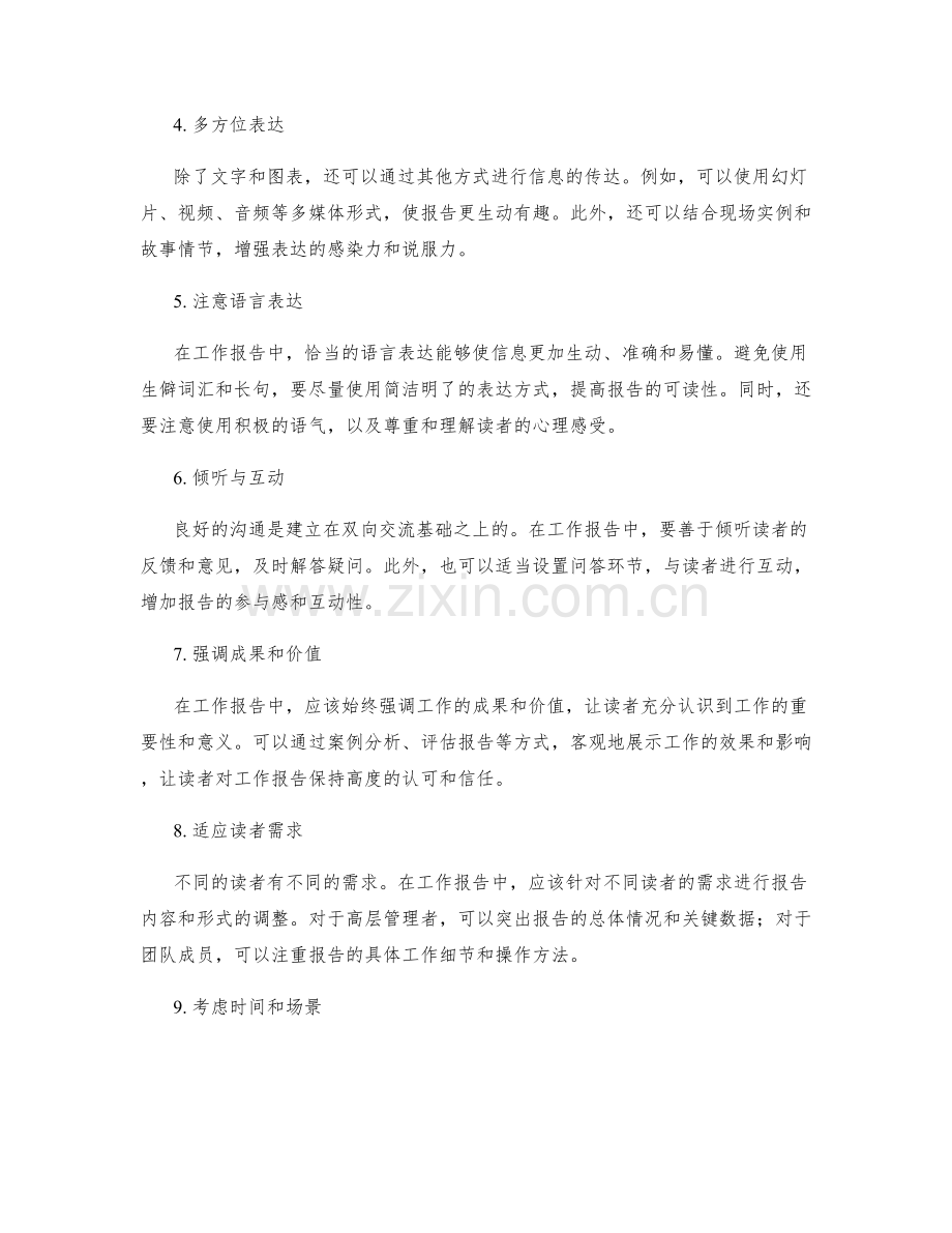 工作报告沟通表达技巧.docx_第2页
