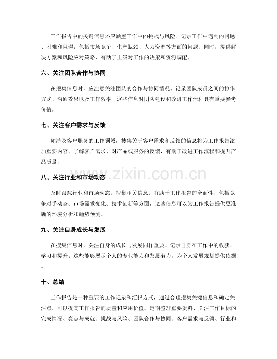 工作报告的关键信息搜集与关注点定位.docx_第2页