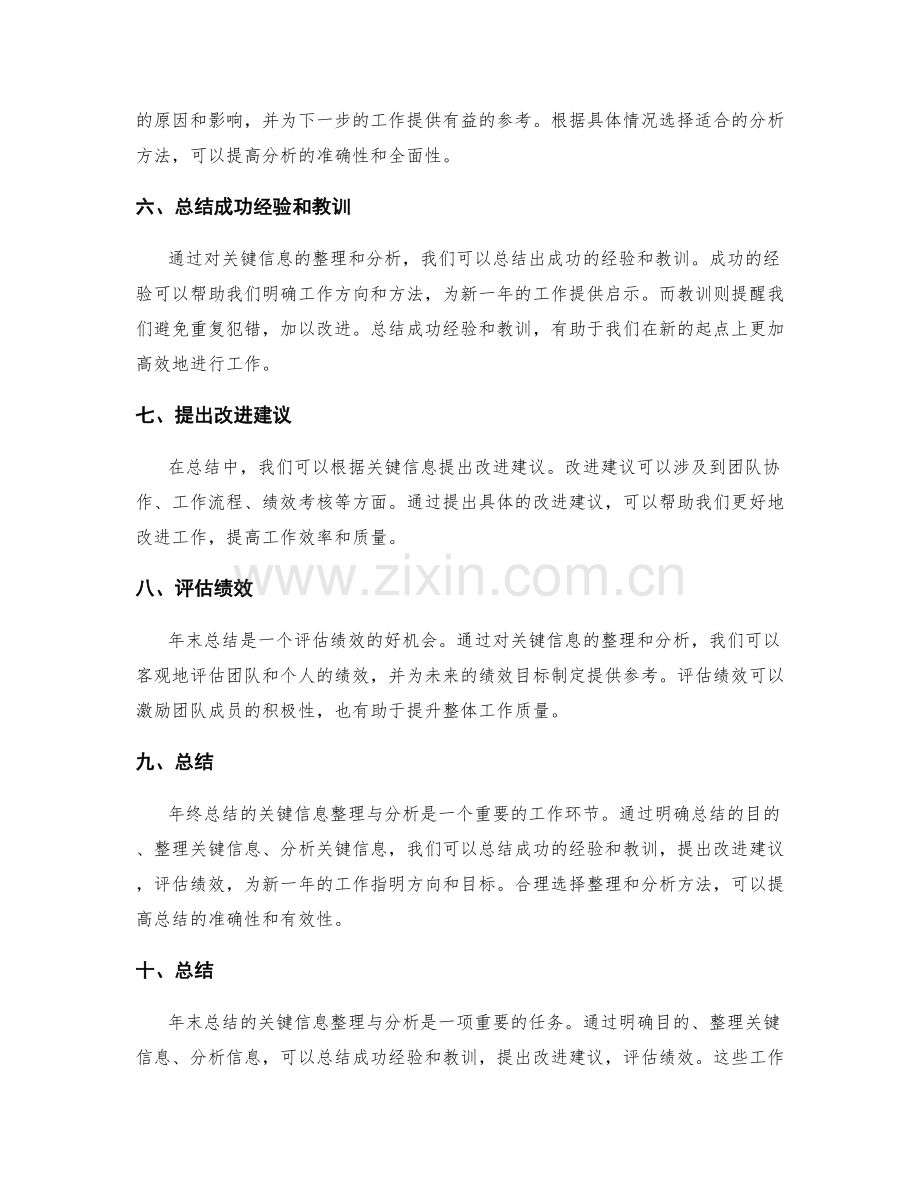 年终总结的关键信息整理与分析方法.docx_第2页