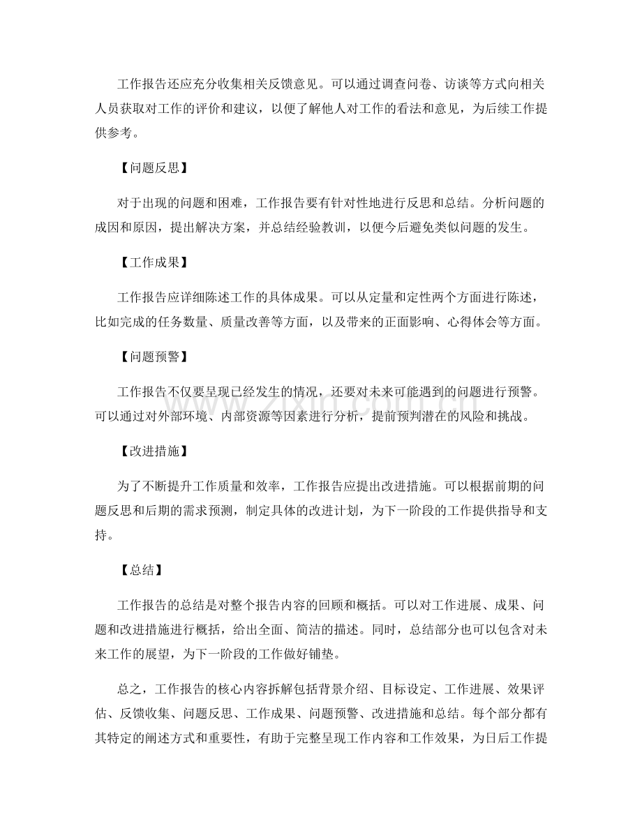 工作报告的核心内容拆解.docx_第2页