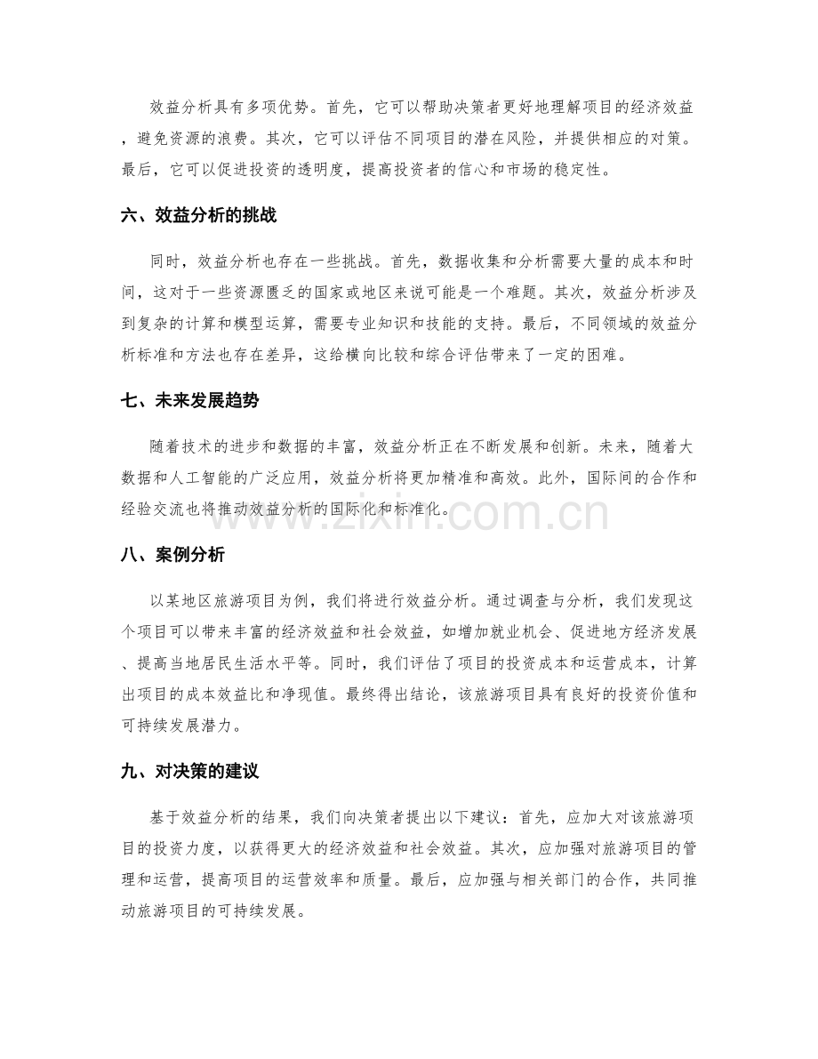 效益分析报告.docx_第2页
