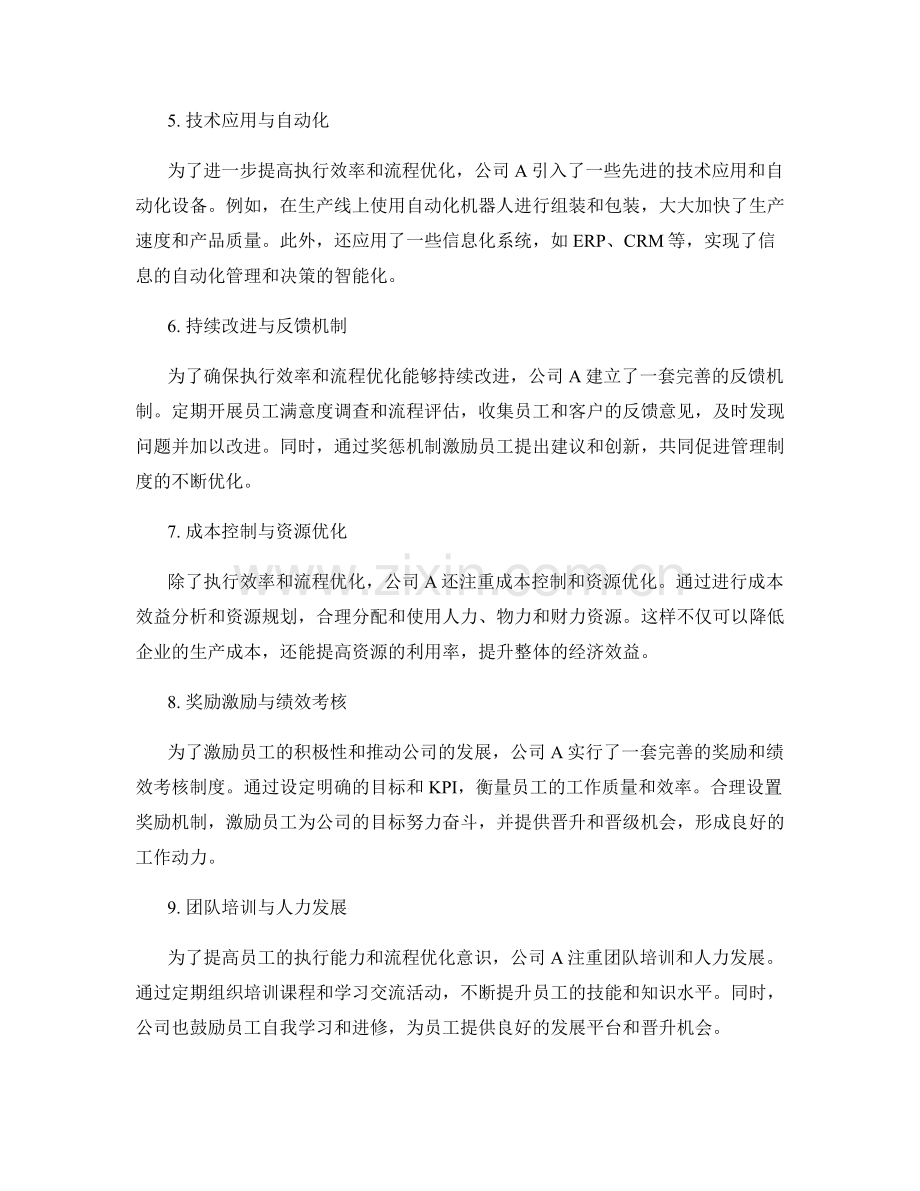管理制度中执行效率与流程优化的案例分析.docx_第2页