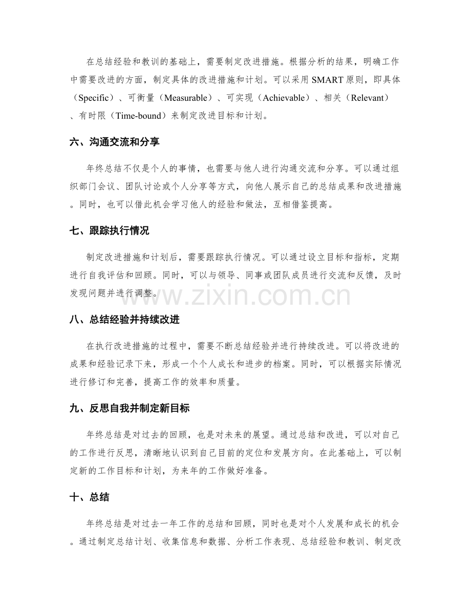 实施高效的年终总结方案.docx_第2页