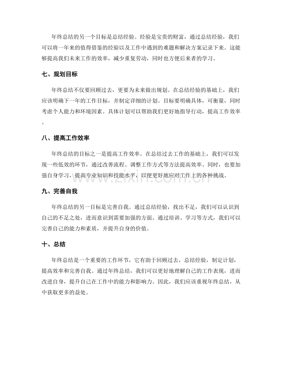 年终总结的目标与要求.docx_第2页