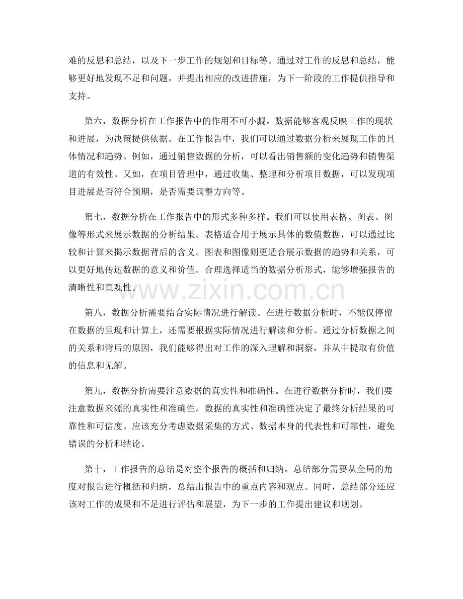 工作报告的关键内容与数据分析.docx_第2页
