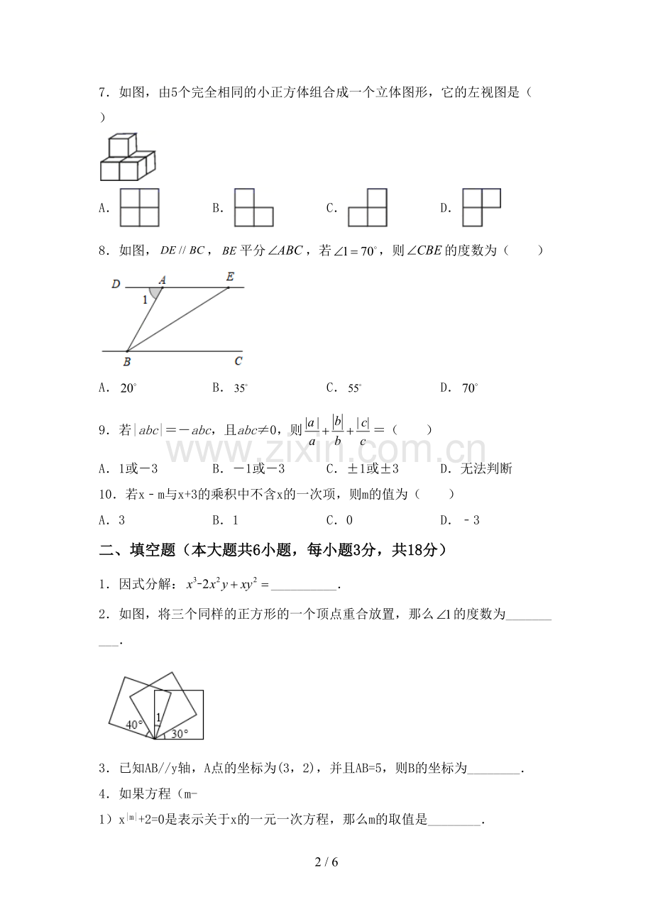 人教部编版七年级数学(上册)期末复习题及答案.doc_第2页