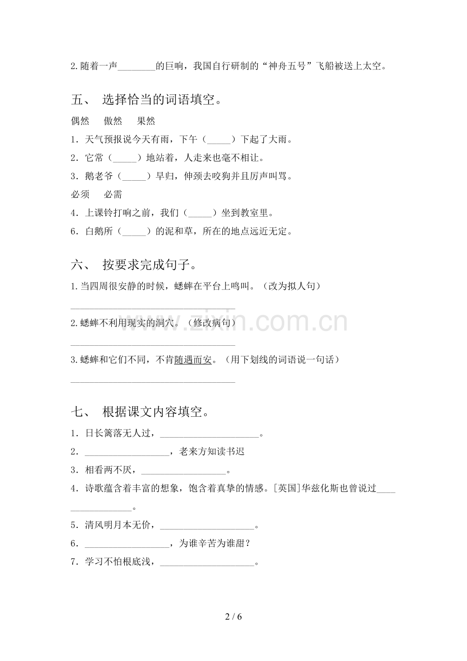 小学四年级语文上册期末考试及参考答案.doc_第2页