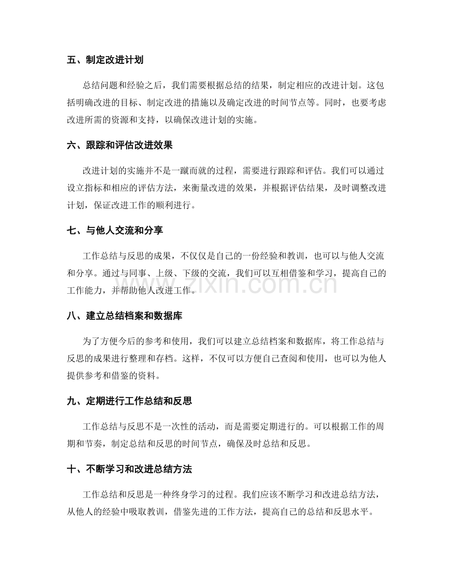 系统化的工作总结与反思方法.docx_第2页
