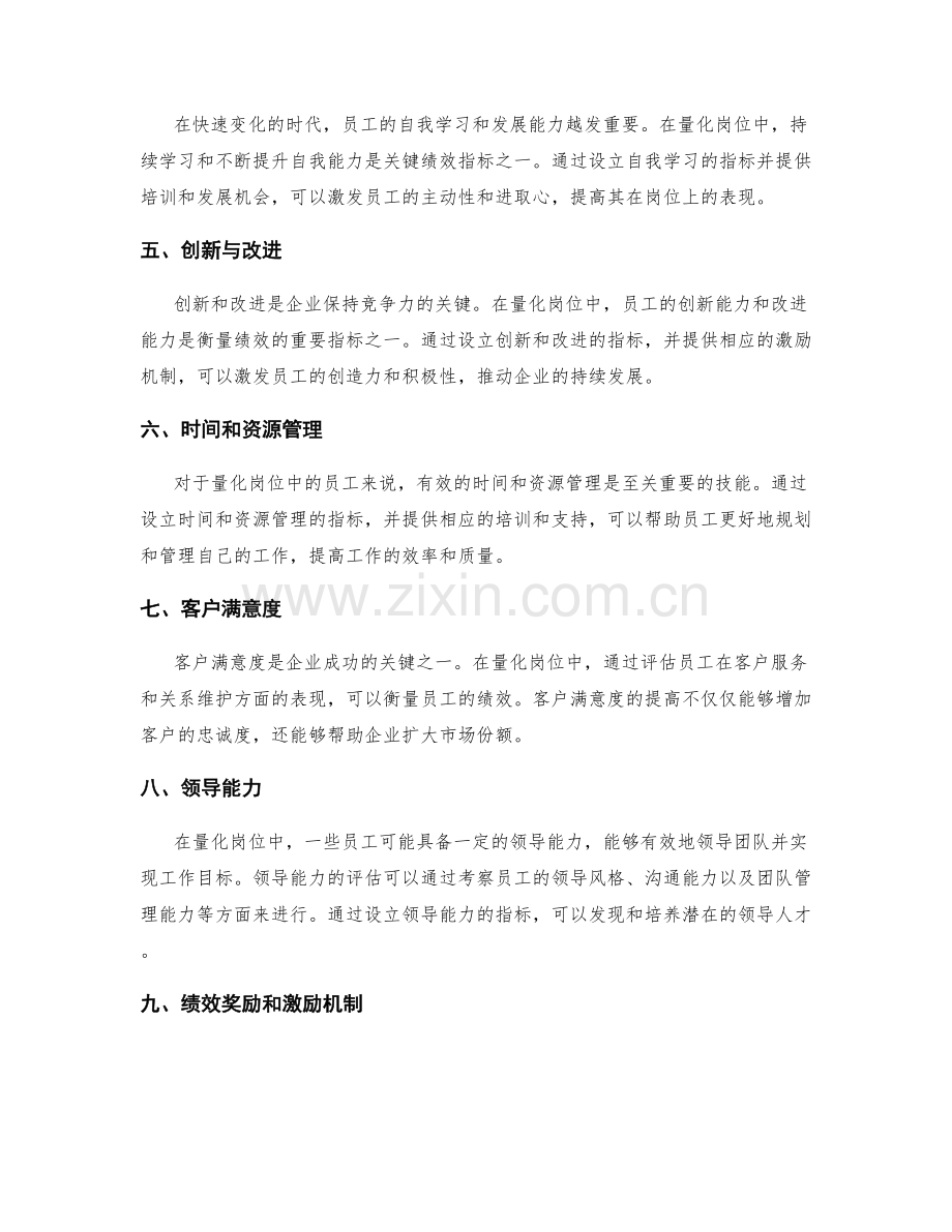 量化岗位职责的关键绩效指标.docx_第2页