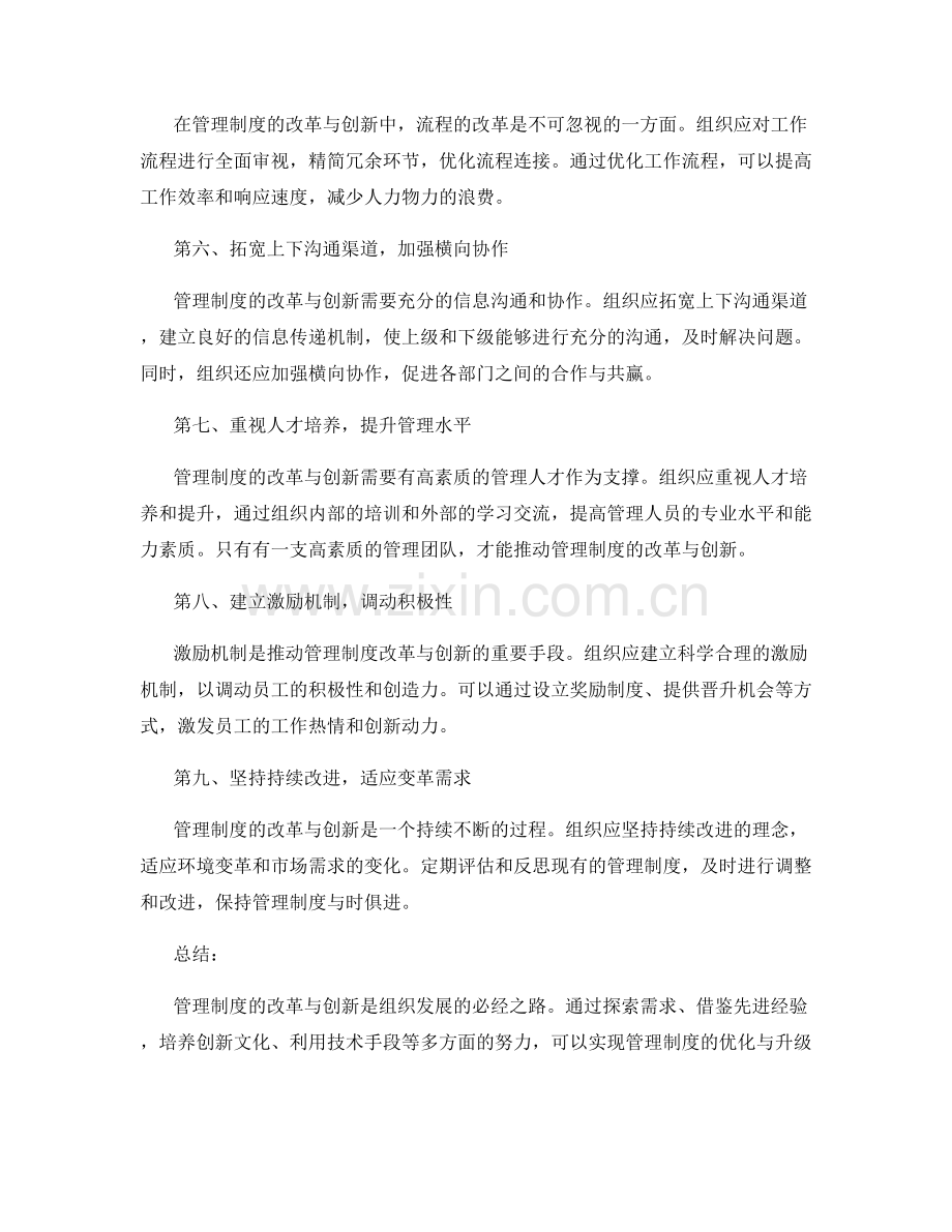 管理制度的改革与创新推进建议与方法研究探讨.docx_第2页