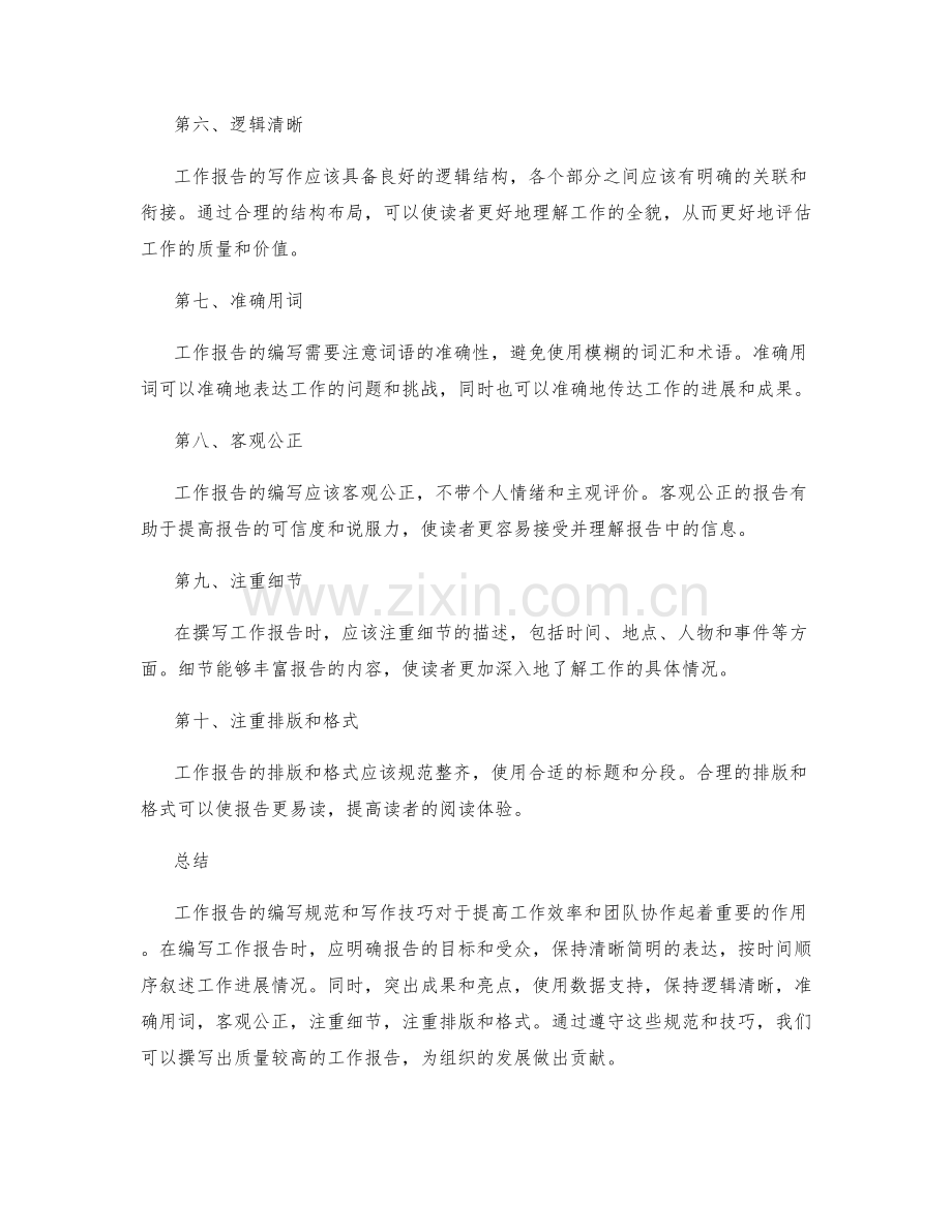 工作报告的编写规范和写作技巧.docx_第2页