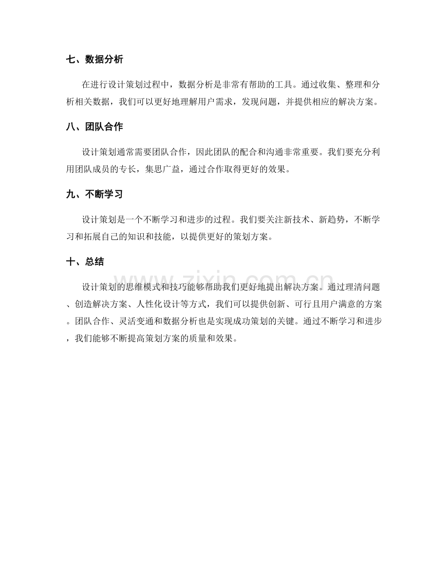 设计策划方案的思维模式与技巧.docx_第2页