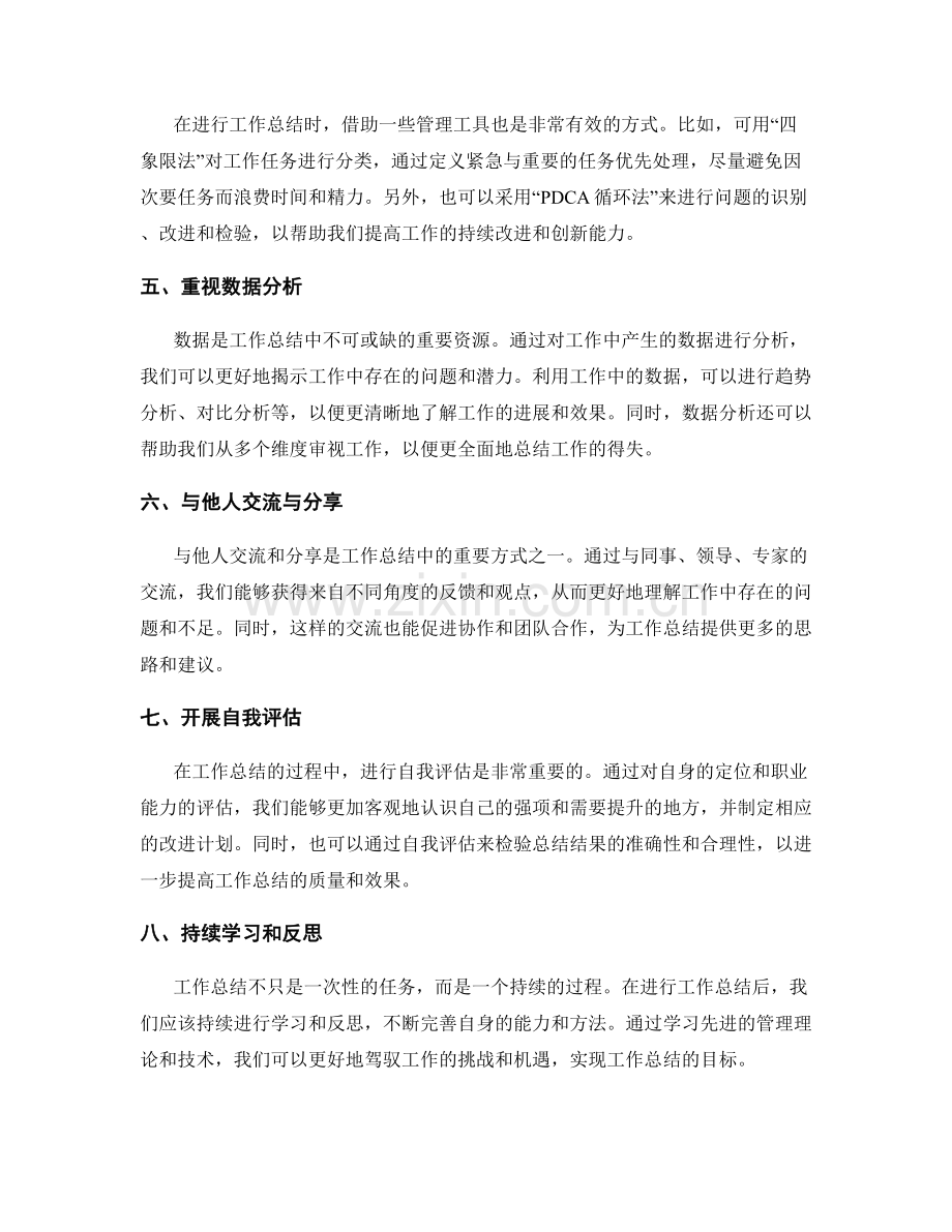 深入分析工作总结的方法和工具.docx_第2页