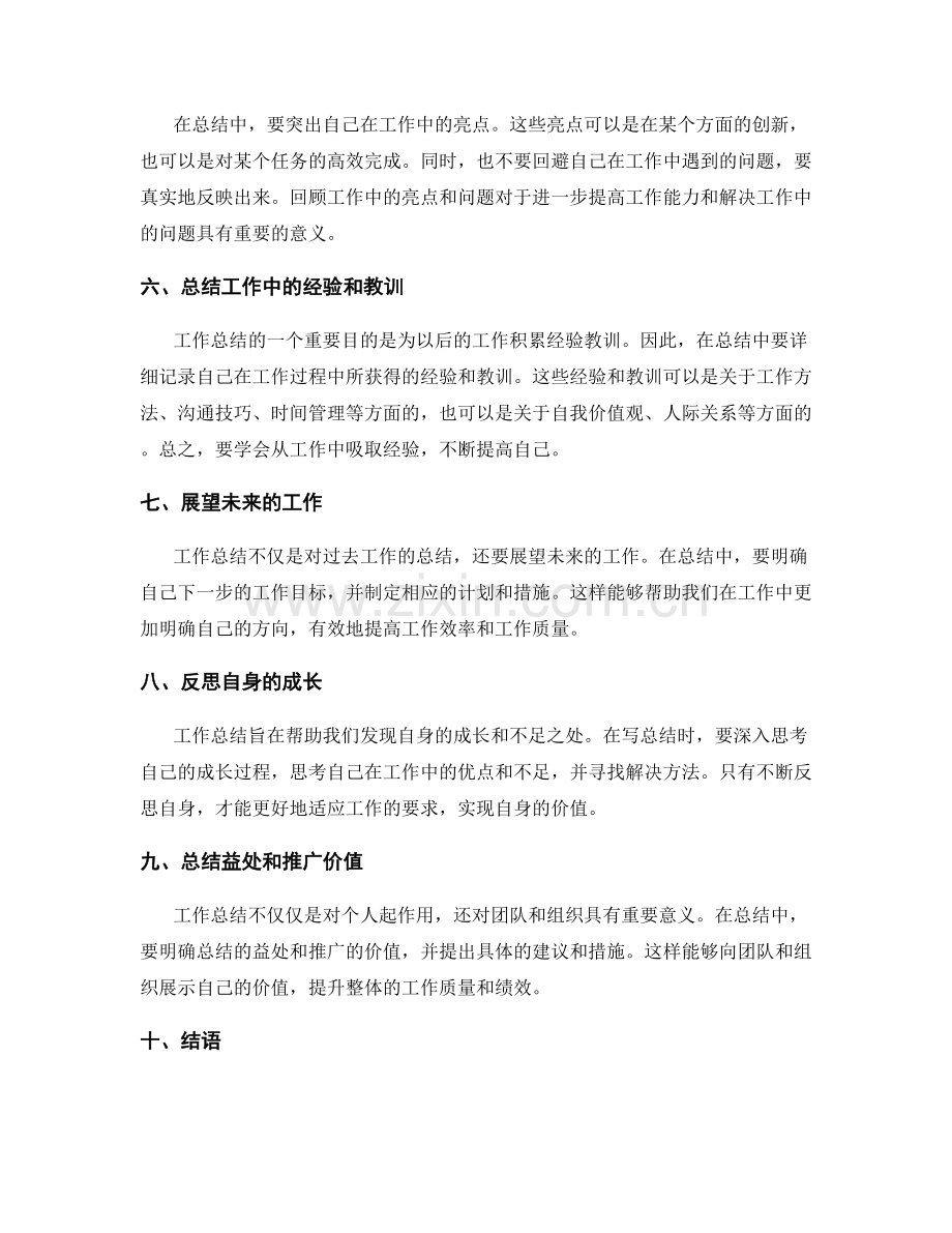 工作总结的写作要点和详细提纲要求.docx_第2页