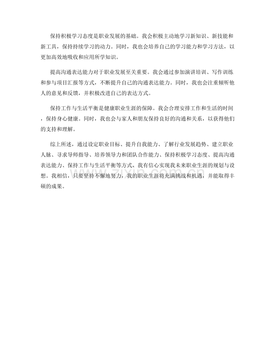 年终总结中对未来职业生涯的规划与设想.docx_第2页