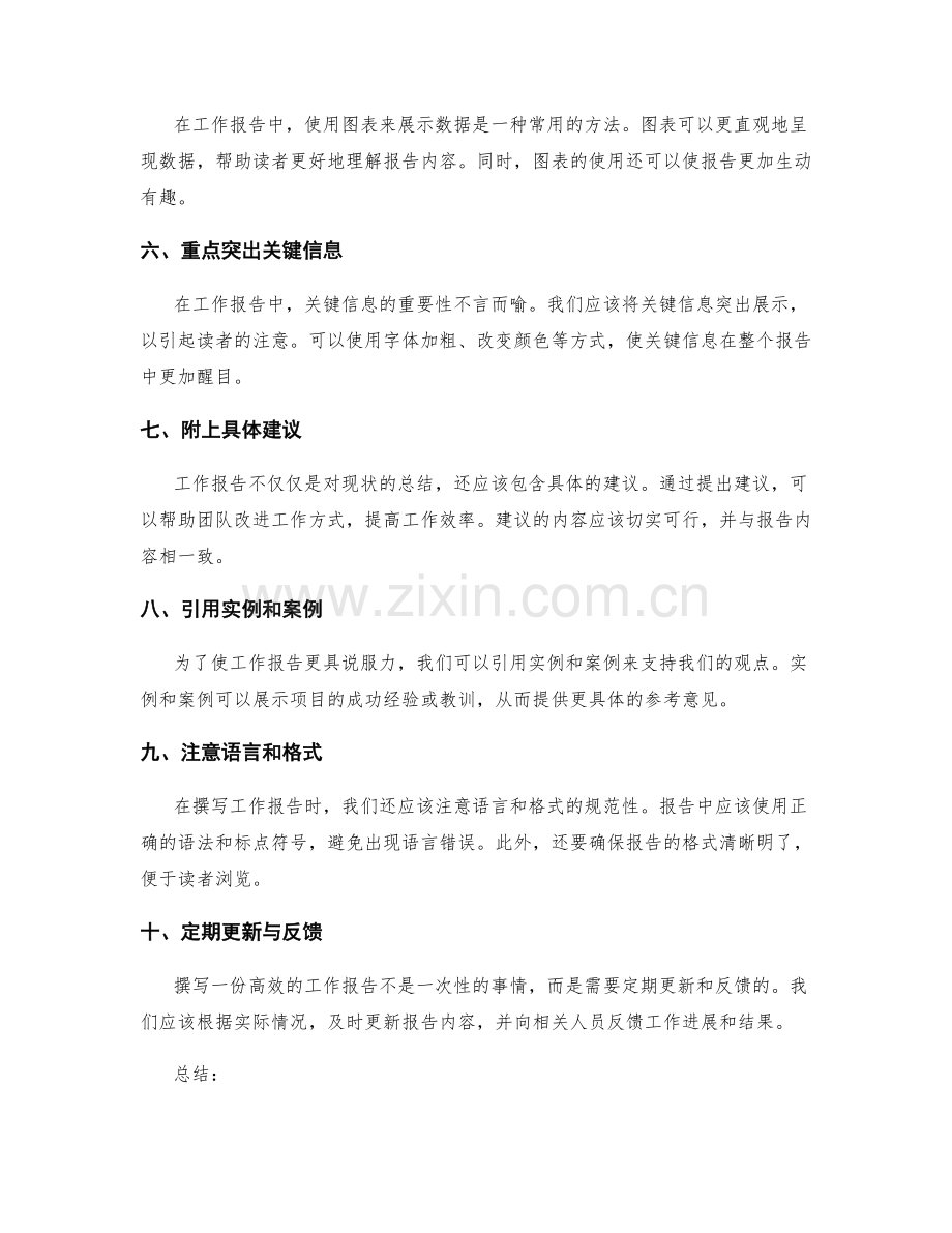 撰写高效工作报告的技巧与方法.docx_第2页