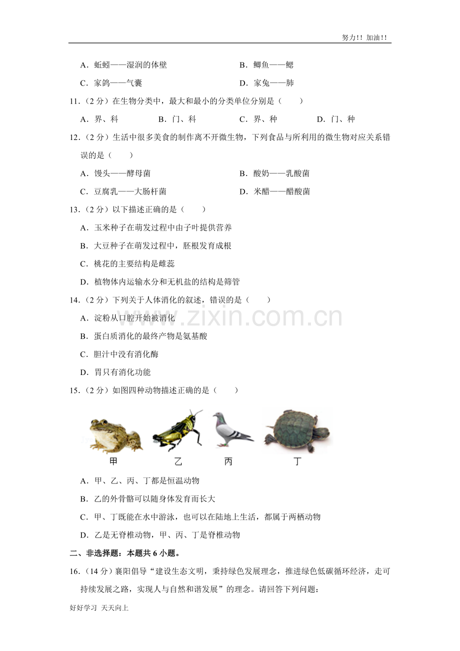 2021年湖北省襄阳市中考生物试卷真题含答案.doc_第2页