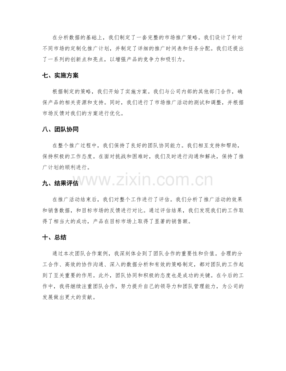 工作总结的团队合作案例.docx_第2页
