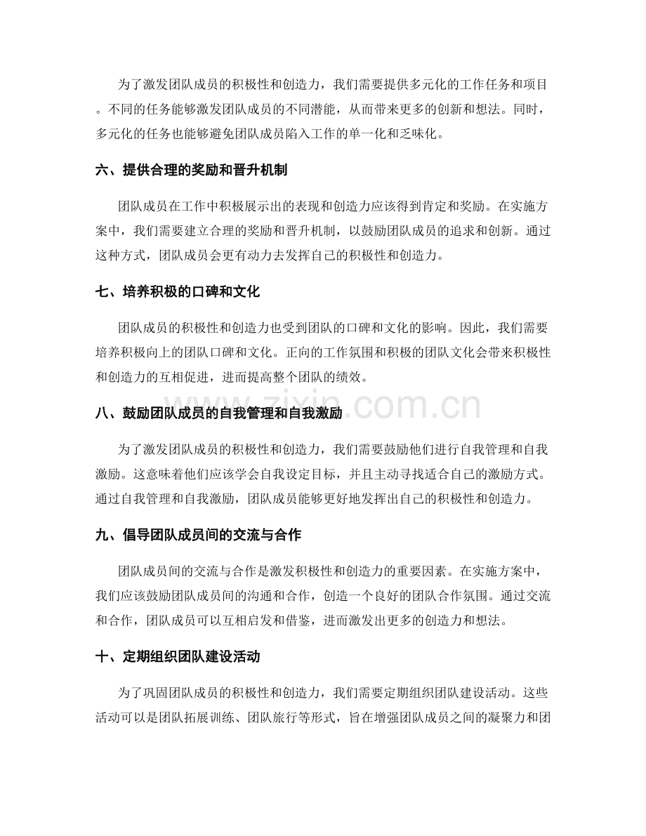 实施方案中如何激发团队成员的积极性与创造力.docx_第2页