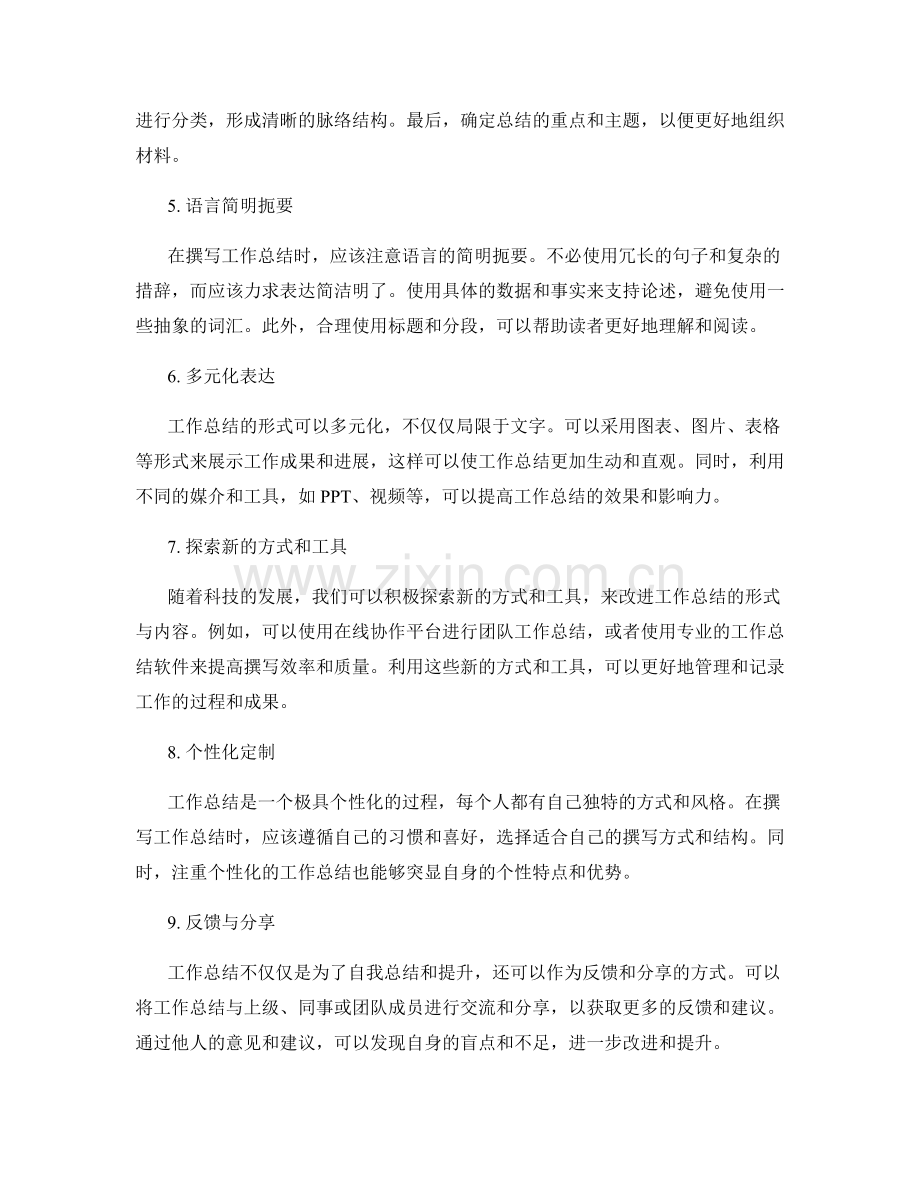 工作总结的改进措施与提升建议.docx_第2页