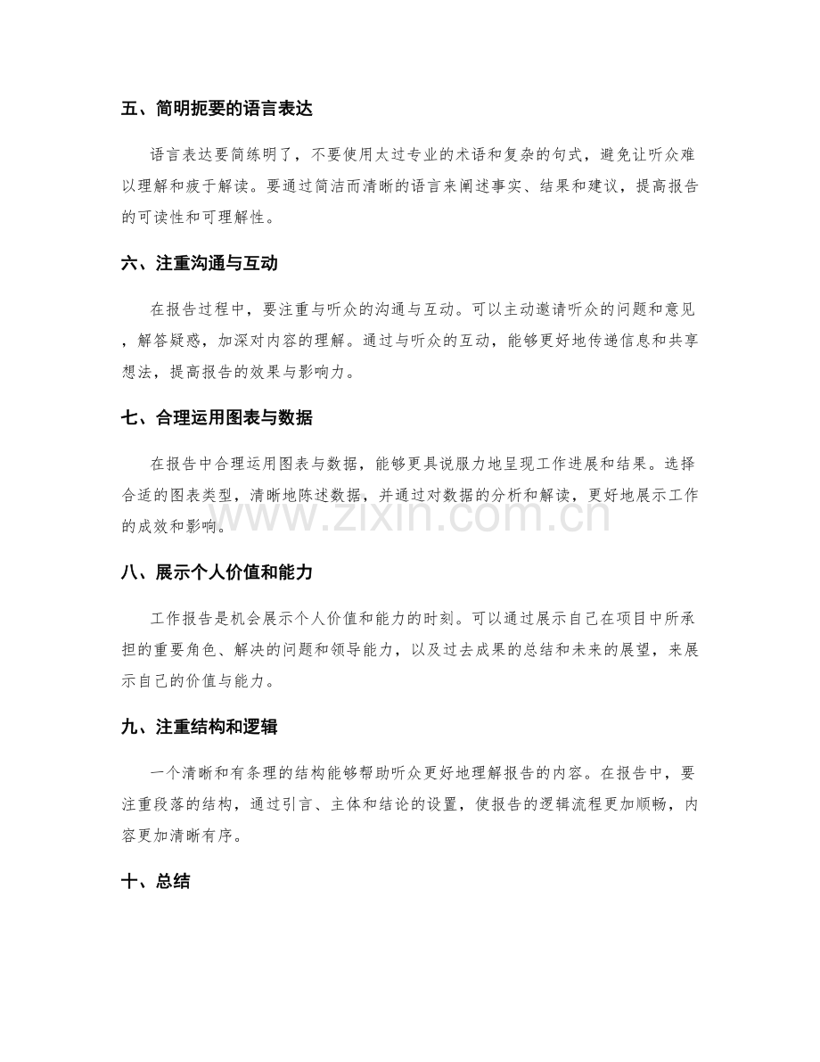 提升工作报告效果的技巧与方法.docx_第2页