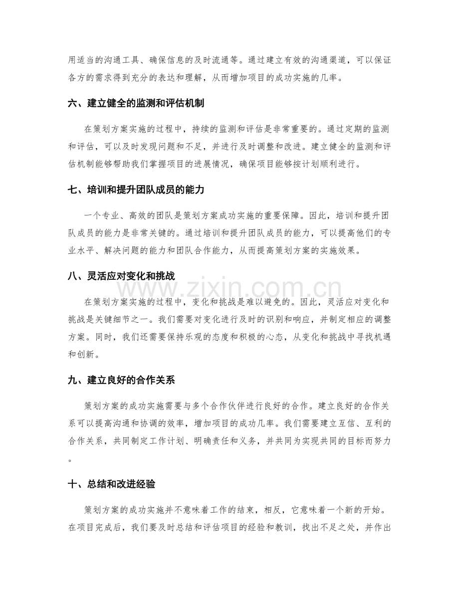 策划方案成功实施的关键细节.docx_第2页