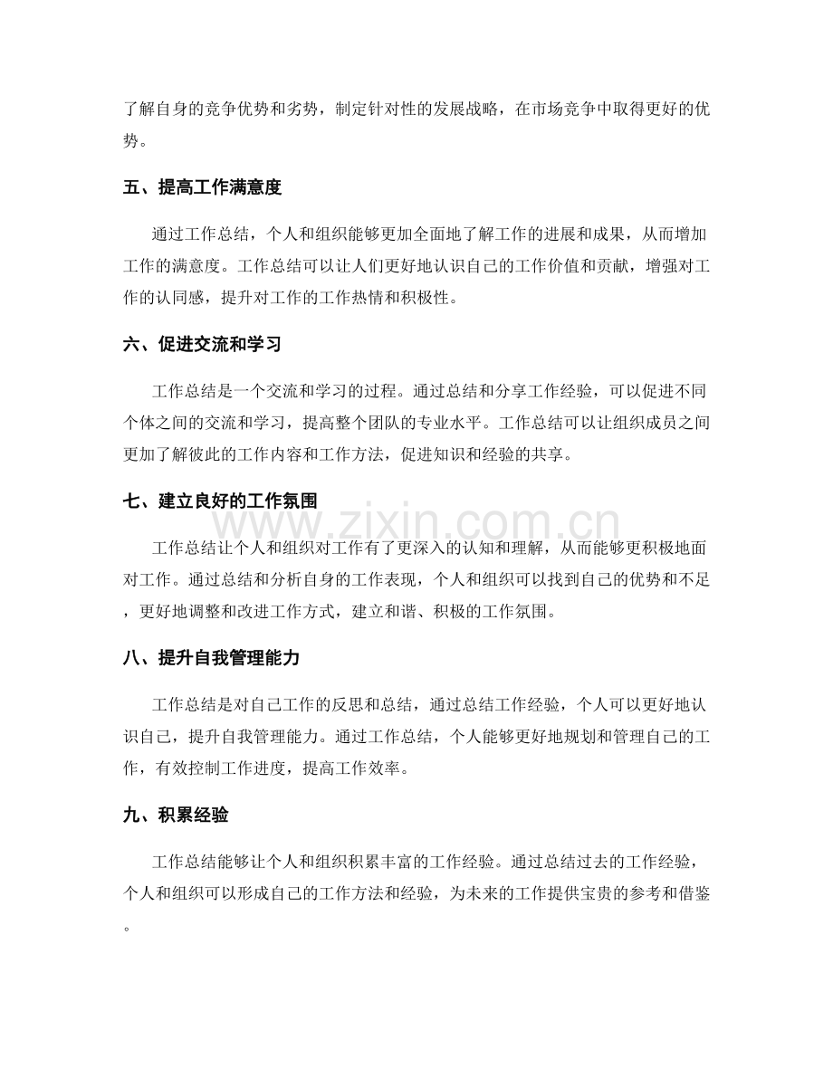 工作总结的重要作用和价值探讨.docx_第2页