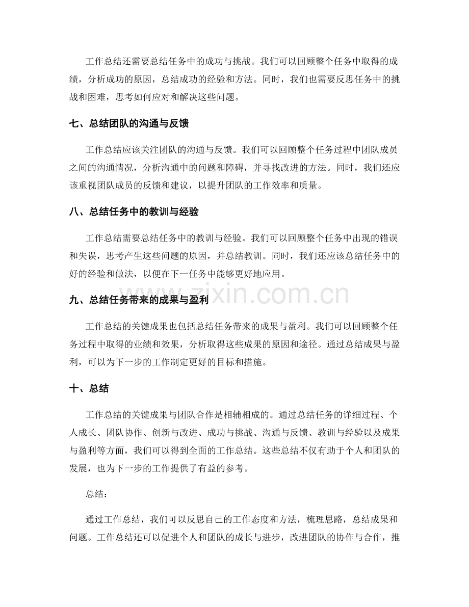 工作总结的关键成果与团队合作.docx_第2页
