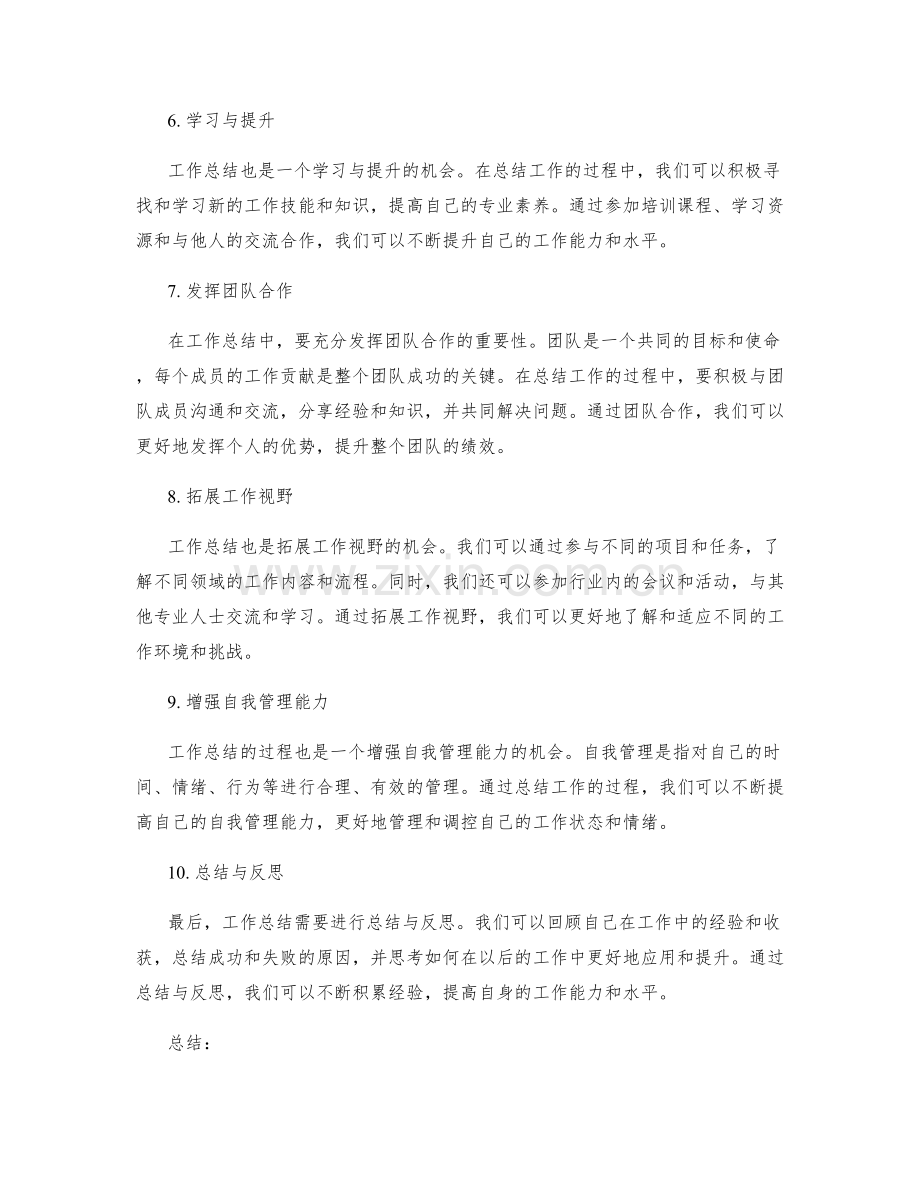 工作总结的经验分享与自我提升建议.docx_第2页