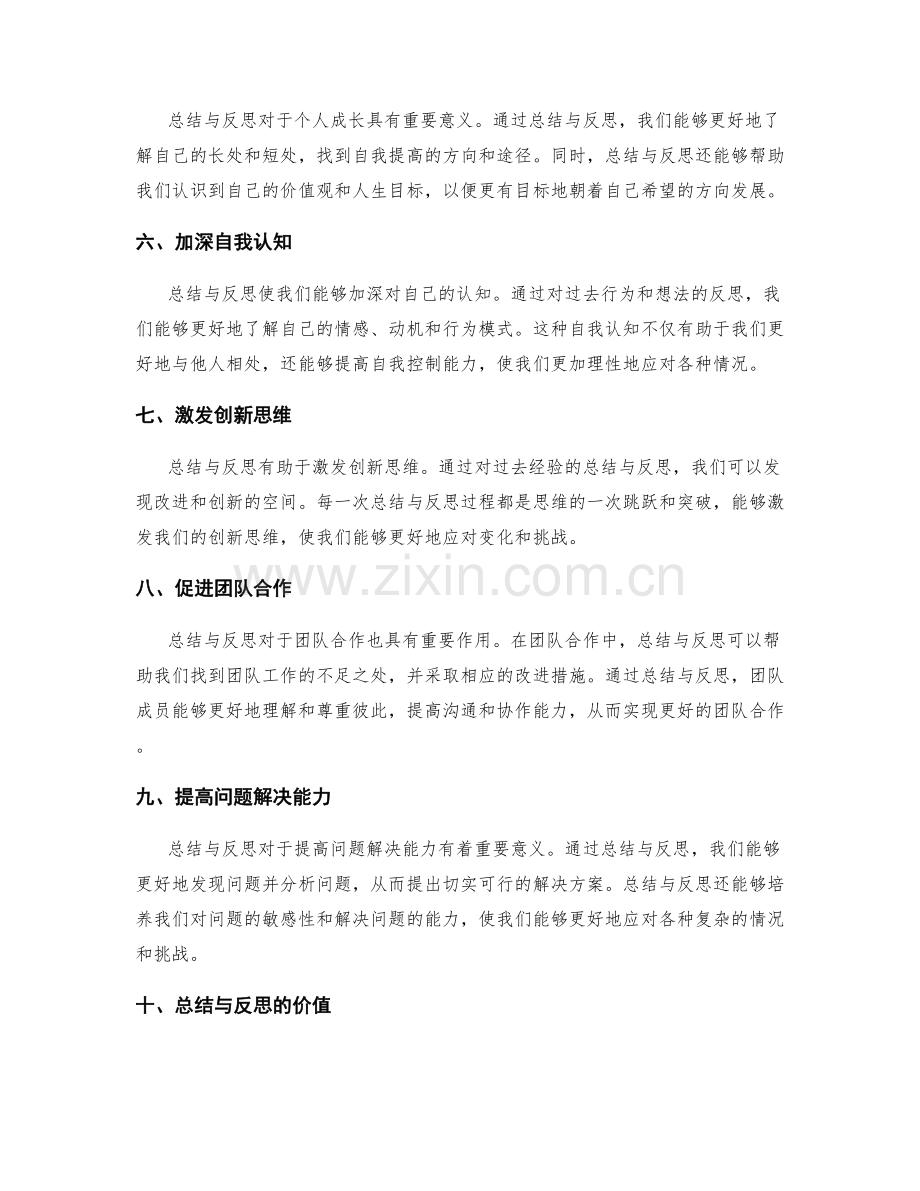 总结与反思的作用和价值.docx_第2页