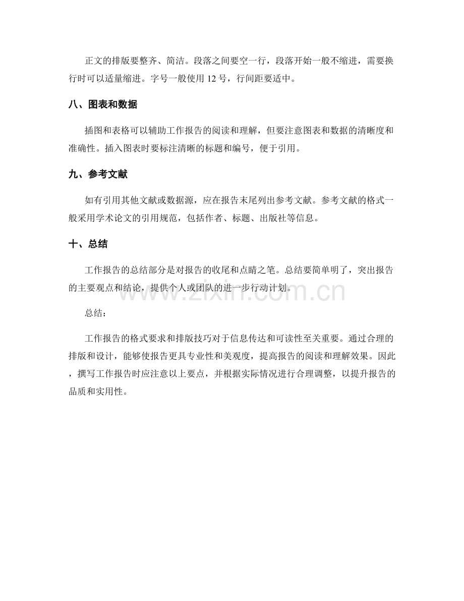 工作报告的格式要求和排版技巧.docx_第2页