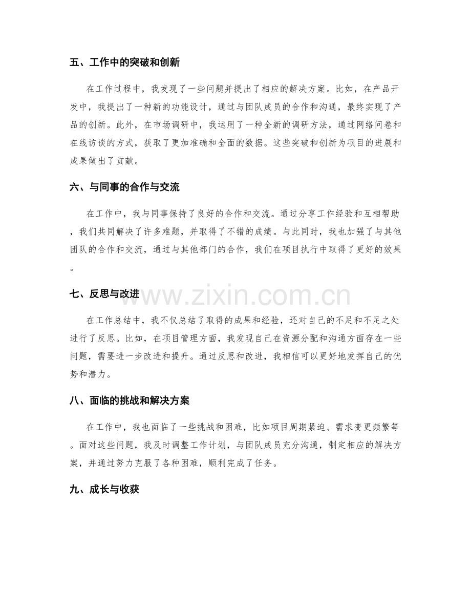 工作总结重点强调.docx_第2页