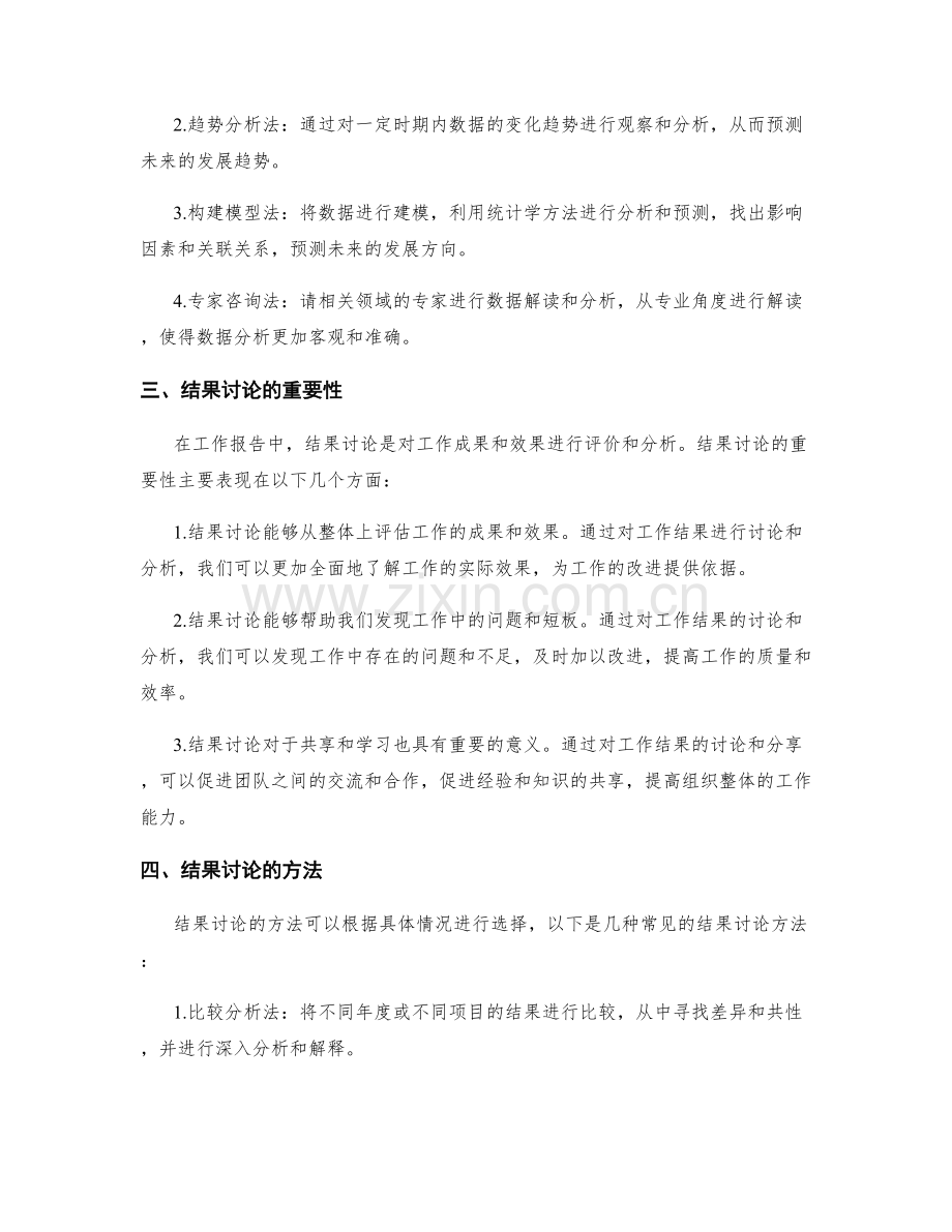 工作报告的数据解读与结果讨论.docx_第2页