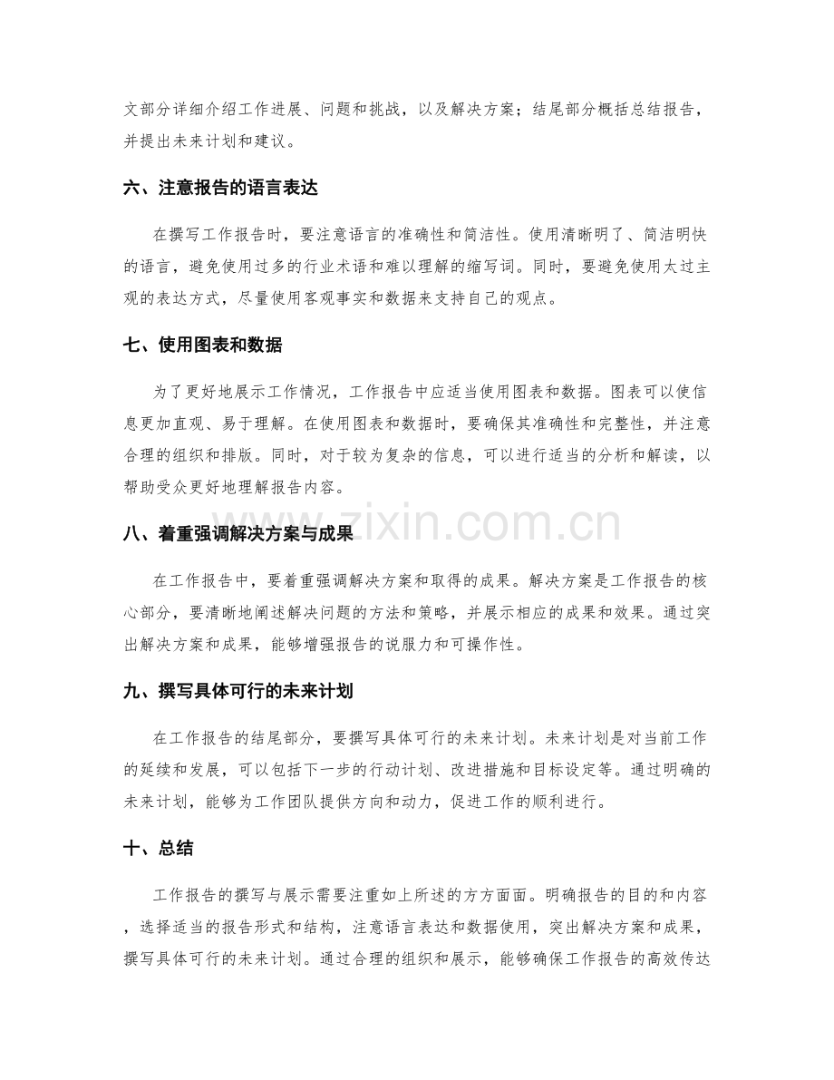 高效的工作报告篇.docx_第2页