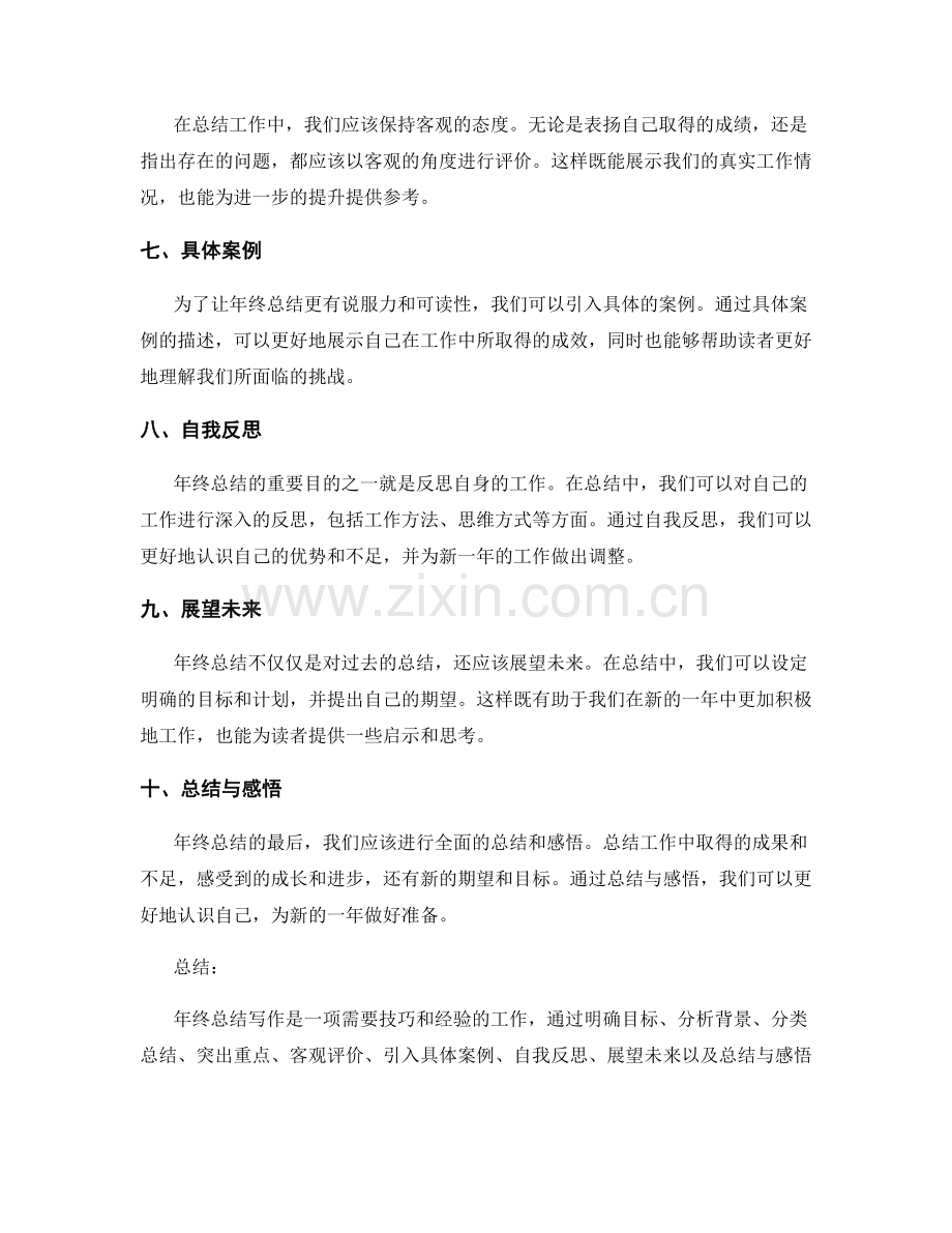 年终总结写作的技巧与经验总结分享.docx_第2页